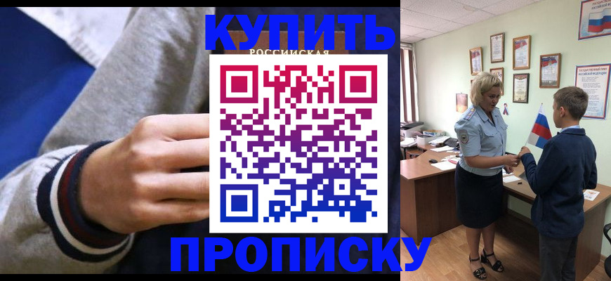 временная прописка в Дубне