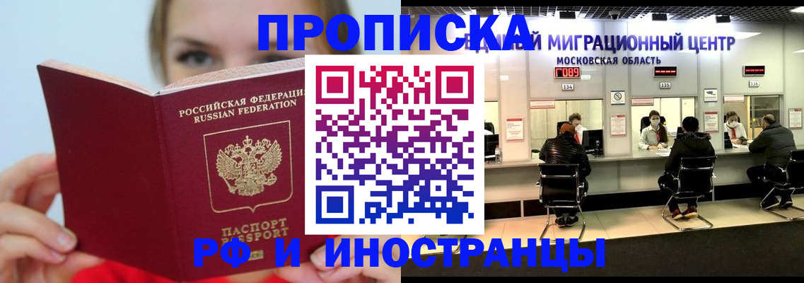 прописка иностранных граждан в Дубне