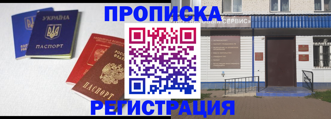 прописка ребенка в Дубне