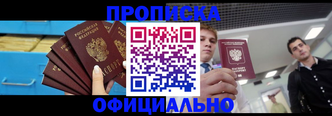 прописка для работы в Дубне