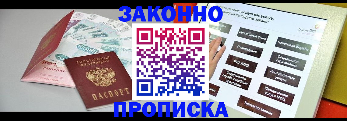 временная регистрация для школы в Дубне