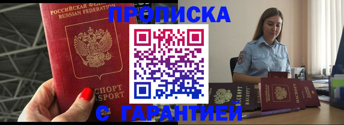 прописка регистрация в Дубне